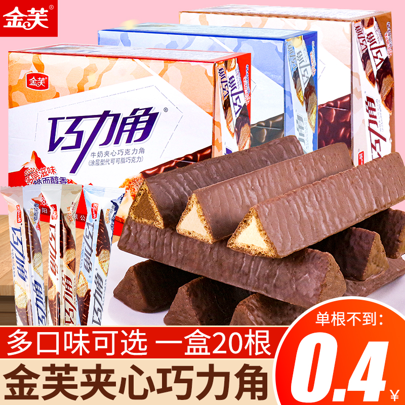 金芙巧克力角长条巧克力棒熔岩三角酥网红小零食休闲食品代可可脂