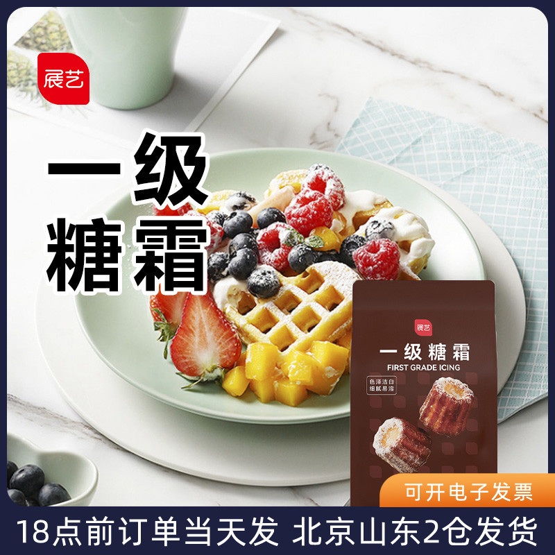 展艺糖霜250g 糖粉饼干专用蛋糕装饰细 白砂糖糖霜粉家用烘焙材料