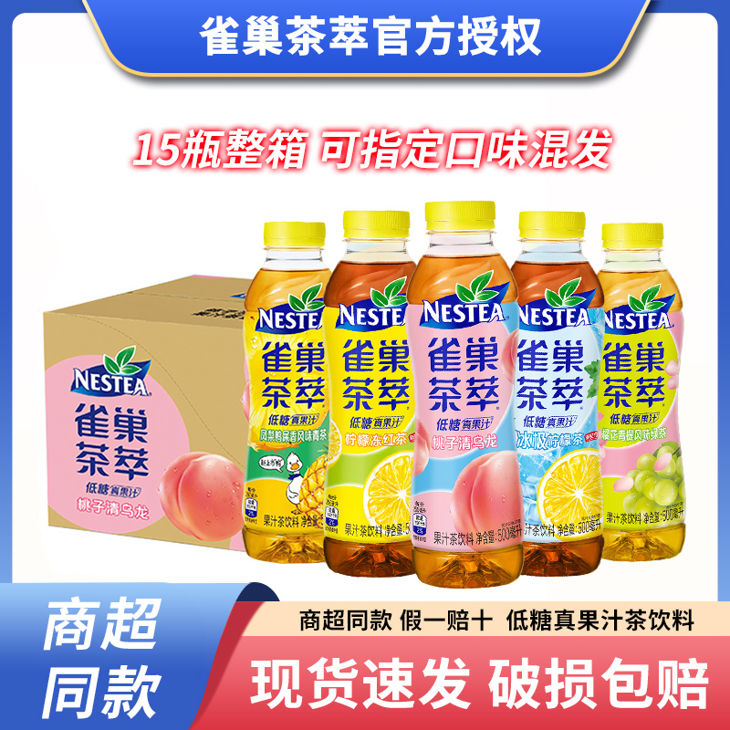 雀巢茶萃果汁茶饮料低糖桃子清乌龙樱花柠檬红茶500ml*15瓶装整箱