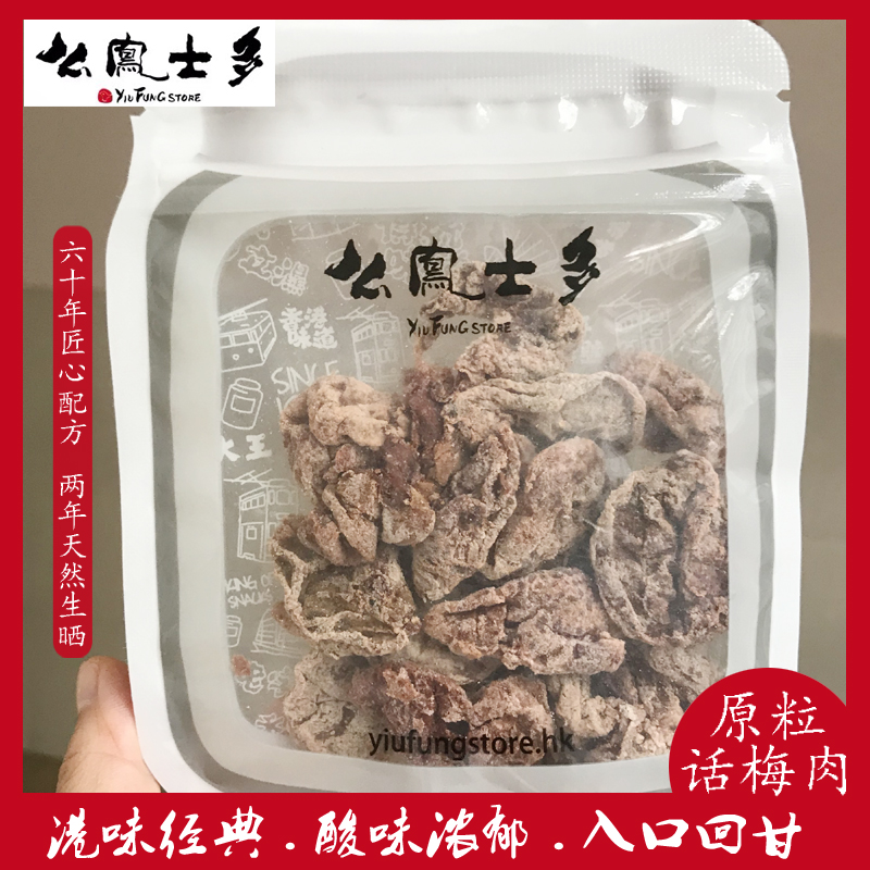 现货香港么凤幺凤士多原粒话梅肉甜话梅肉清凉薄荷话梅肉1两37.5g