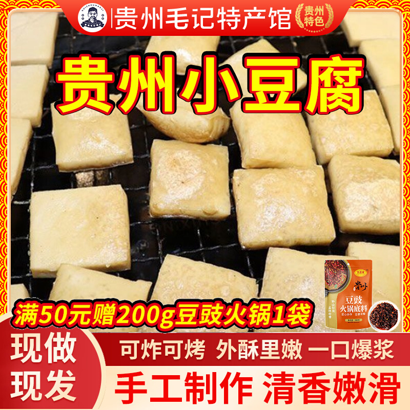 贵州特产手撕豆腐小吃豆干包浆贵阳爆浆毕节烧烤臭豆腐