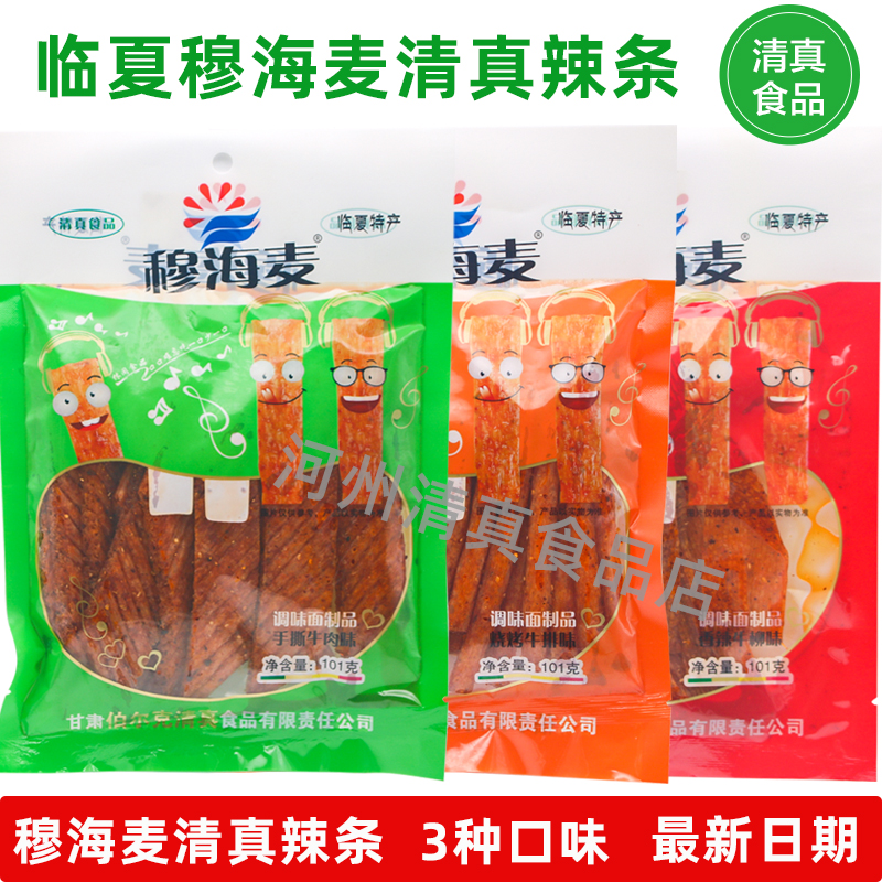 临夏穆海麦清真辣条零食面筋穆哈麦大辣片回族辣条儿童休闲