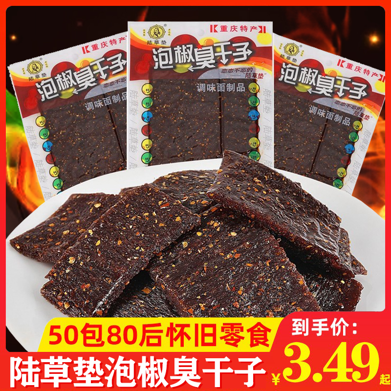 陆草垫泡椒臭干子30包牛板筋麻辣儿时辣条零食小吃休闲重庆辣片