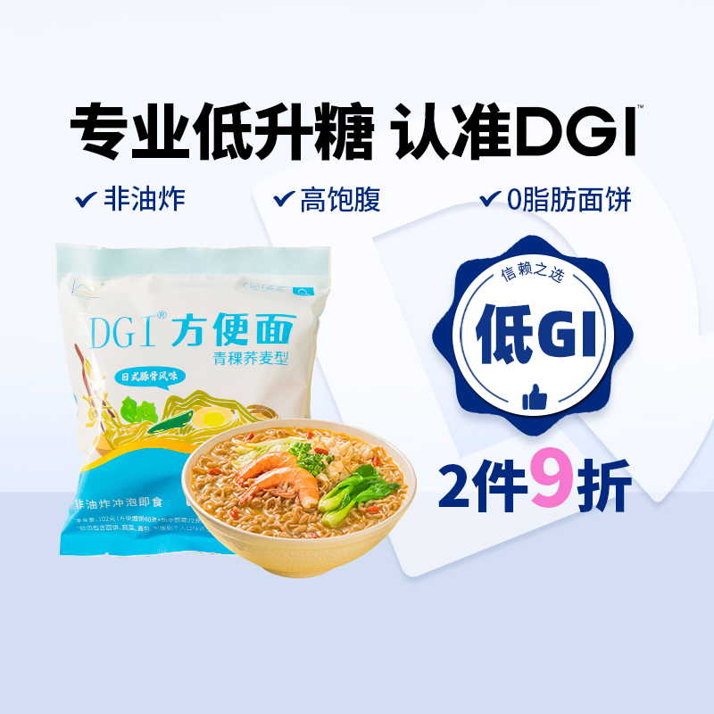 DGI低GI青稞荞麦面葱油拌面日式豚骨方便面带调料速食0脂代餐5袋