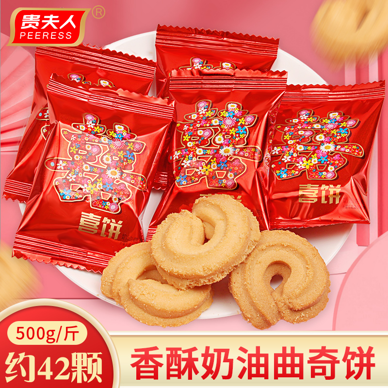 贵夫人喜饼奶油曲奇饼干结婚喜饼宝宝诞生满月小零食散装春节糖果