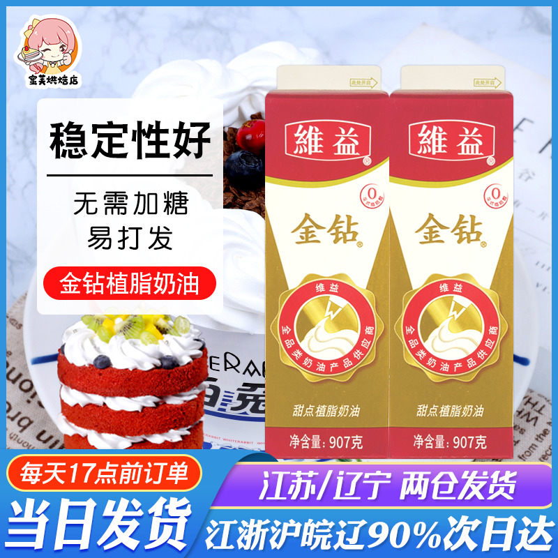 金钻植物奶油907g烘焙蛋糕裱花家用练手甜淡奶油蛋挞烘焙原料整箱