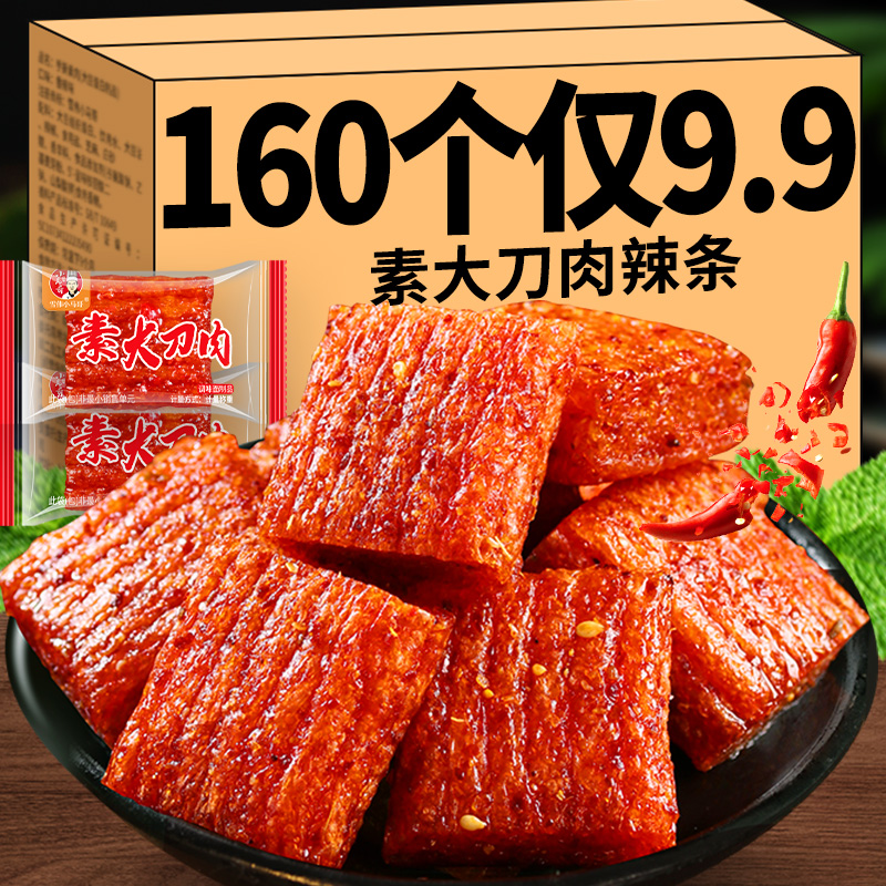 大刀肉辣条整箱麻辣儿时素肉怀旧网红零食小包装休闲食品