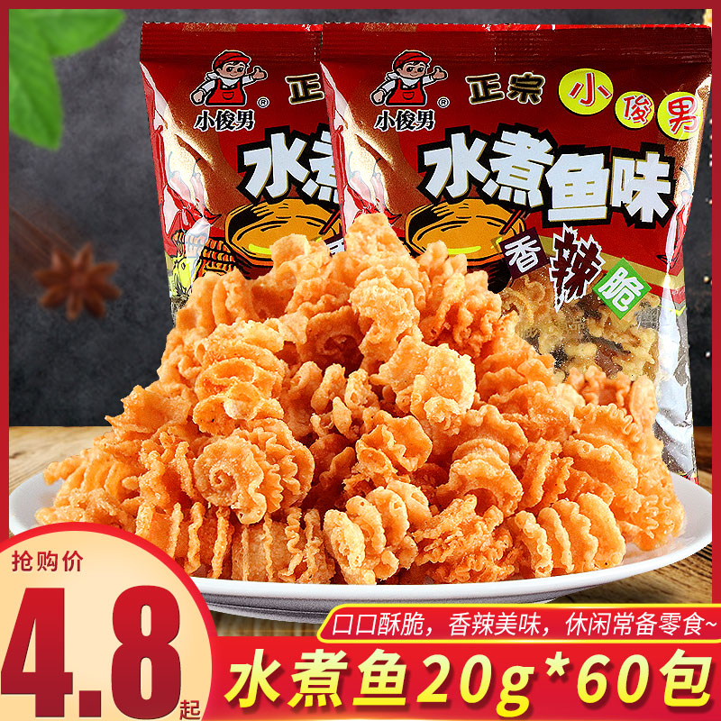 90后怀旧小俊男水煮鱼20g*30袋锅巴香辣脆休闲办公室零食小吃