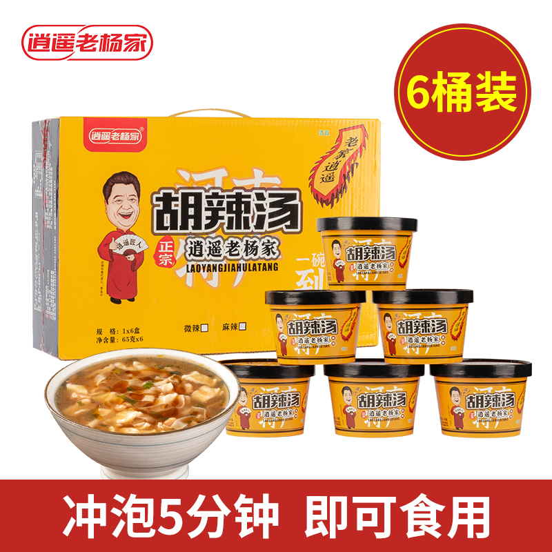 逍遥镇胡辣汤水冲桶装逍遥老杨家河南特产地道胡辣汤素食汤