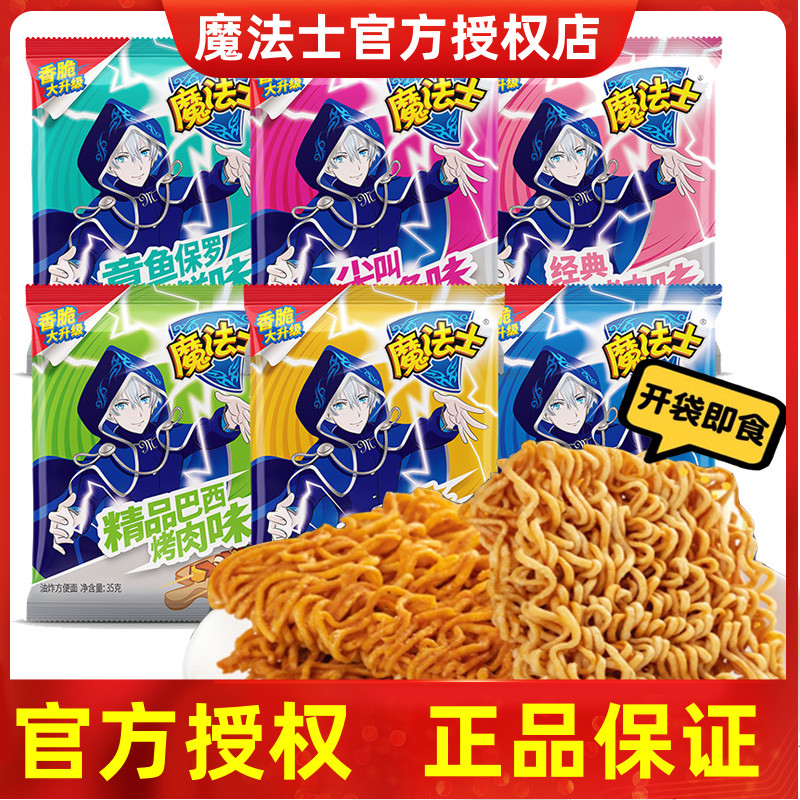 魔法士干脆面35g*30整箱袋装大包薯你脆魔法师即食点心干吃方便面