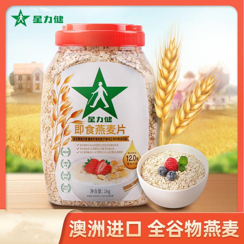 星力健即食燕麦片袋装凉水可冲澳洲进口燕麦片富含丰富膳食纤维