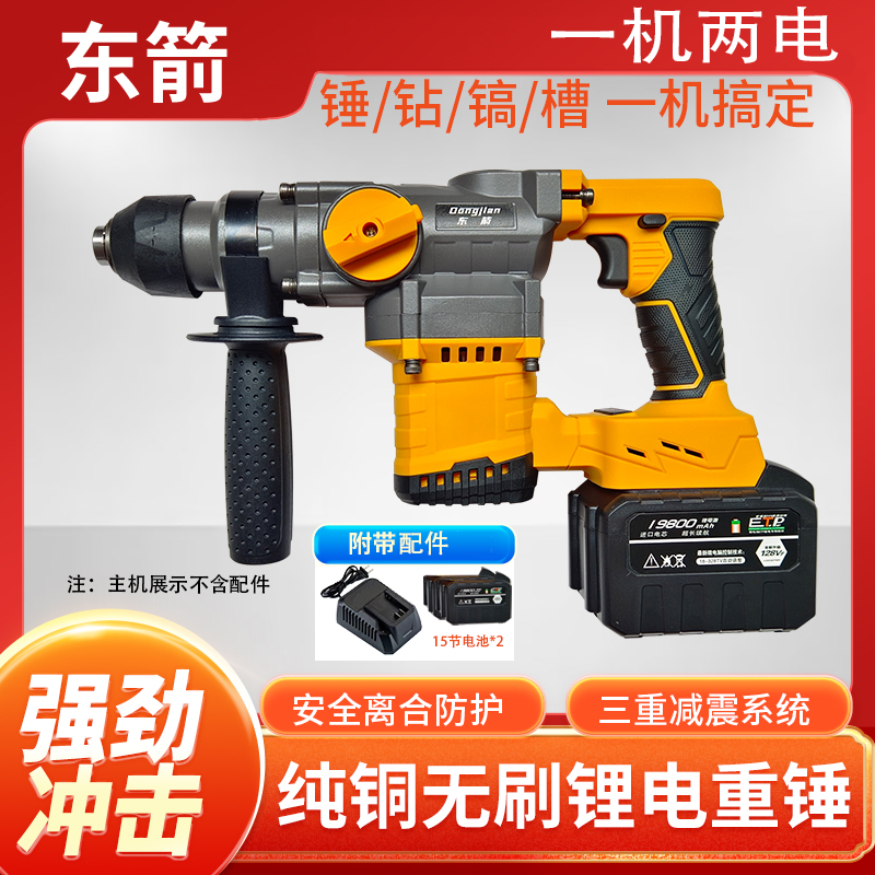 【郑【两电一充东箭锂电重锤】带座充大功率多功能工业级重锤方柄槽