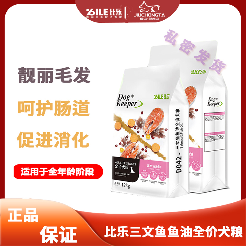 比乐狗粮  三文鱼鱼油配方呵护皮毛 营养易吸收全犬通用犬粮