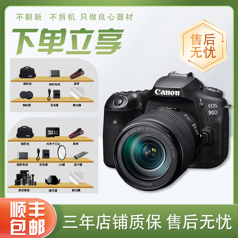 99新 Canon/佳能 佳能 90D 摄影专业级高清旅行