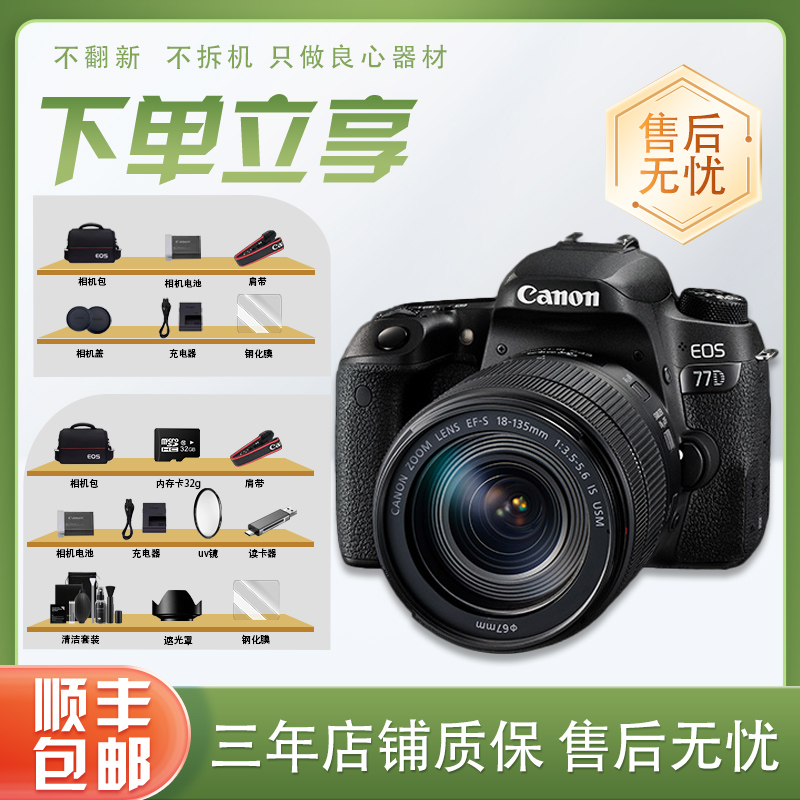 99新 Canon/佳能  77D 摄影高清专业级