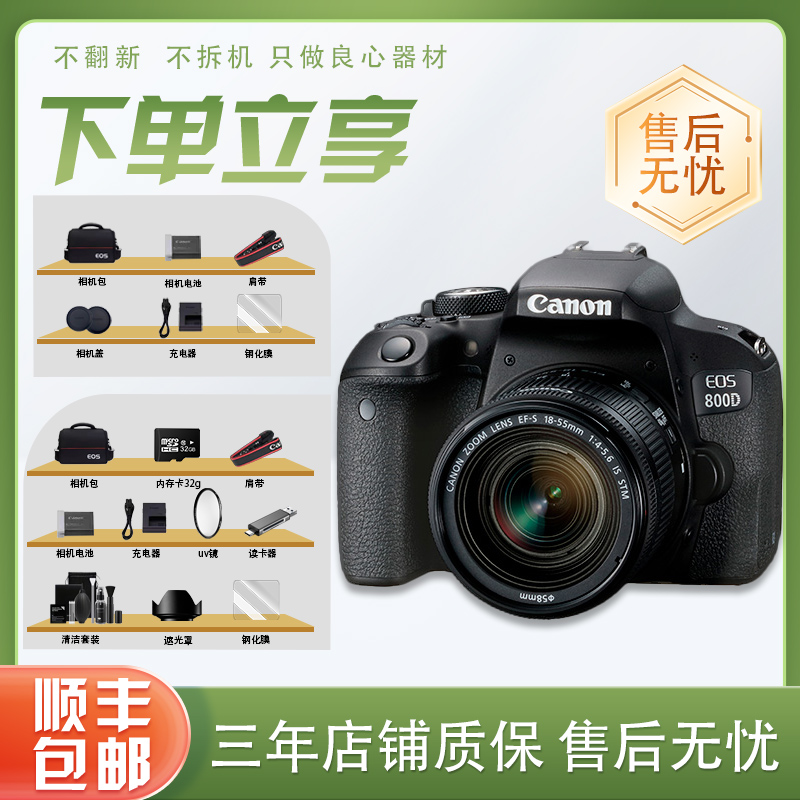 99新 Canon/佳能 800D 旅行摄影高清入门级