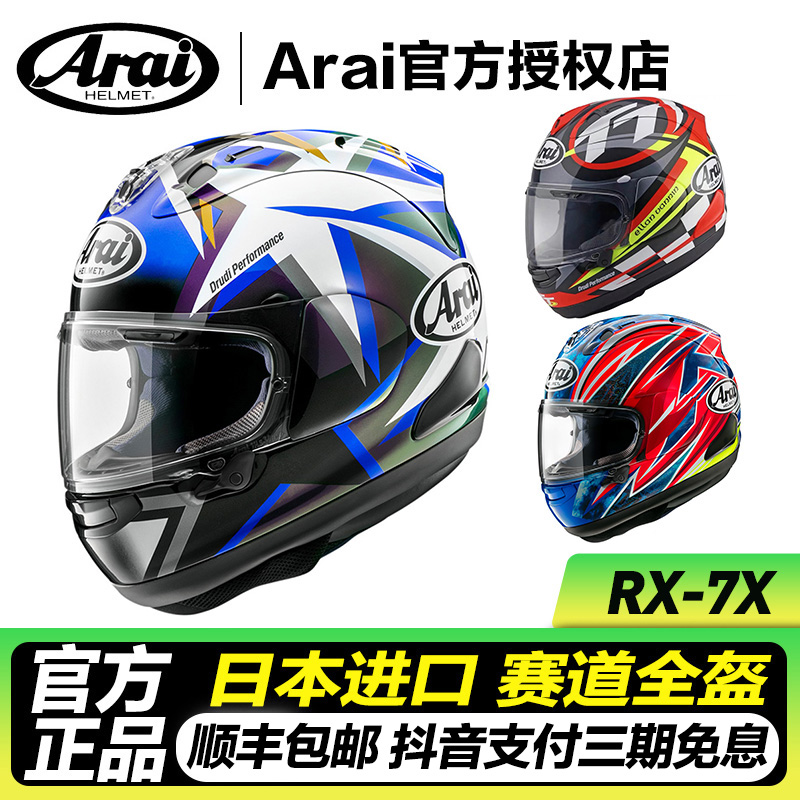 四季摩托车头盔ARAI现货RX7X日本进口芳贺纪行赛车机车赛道头盔