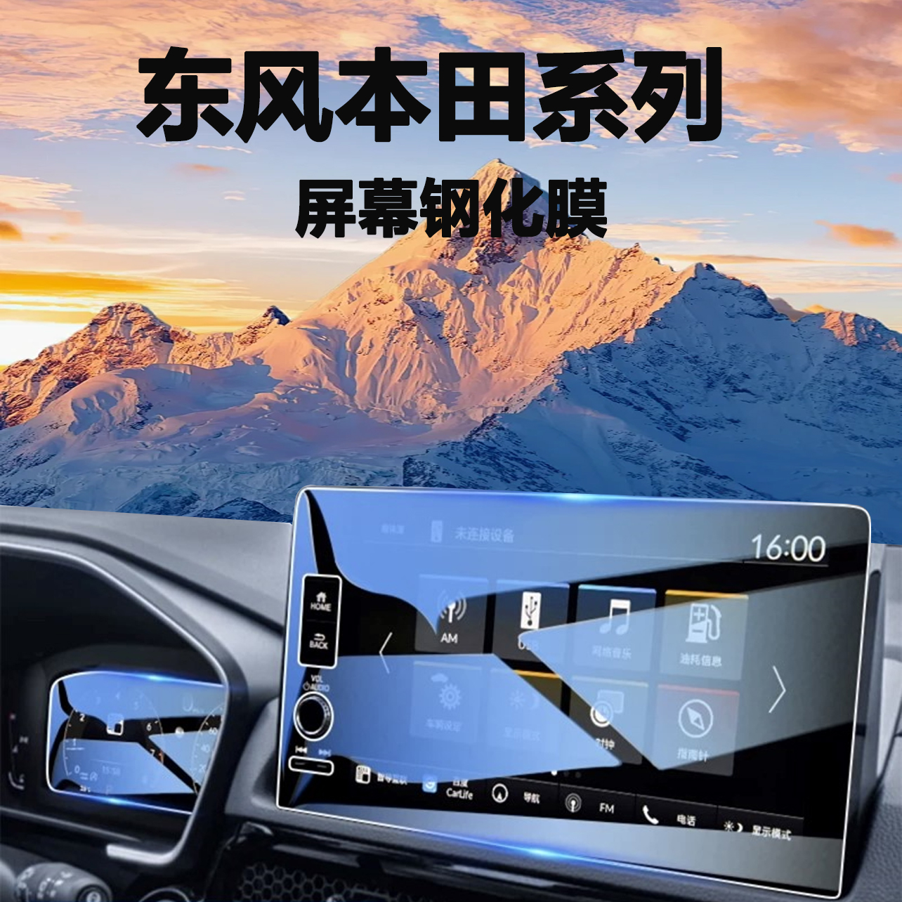 适用于东风-本田屏幕钢化膜CRV/XRV/URV/ZRV思域英仕派中控保护膜