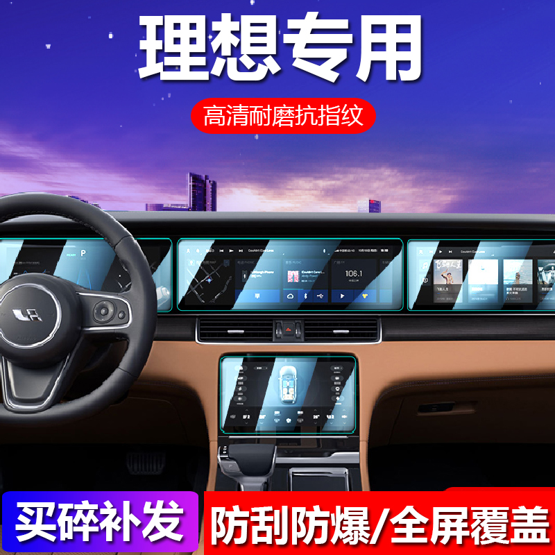 20号【适用于理想】屏幕钢化膜理想one/L6/L9/L8/L7/MEGA中控保护膜