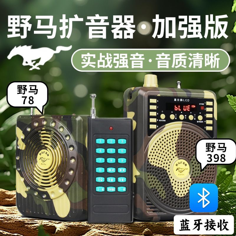 2024款野马小钢炮小蜜蜂78教师扩音器户外大音量录音多功能播放器