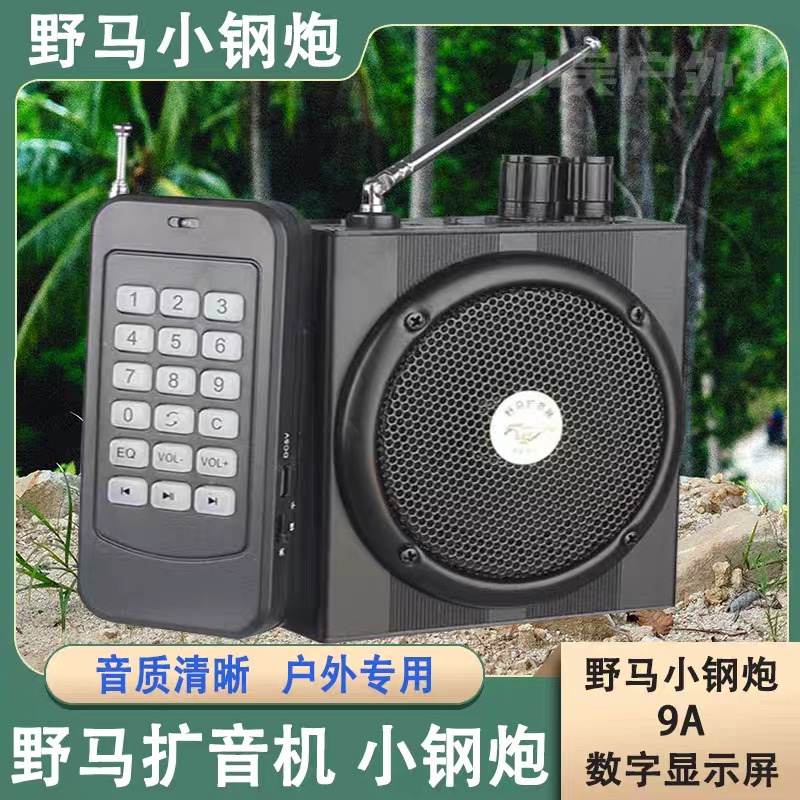 野马小钢炮9A小钢炮户外教学导游喊话多功能蓝牙遥控野马扩音器