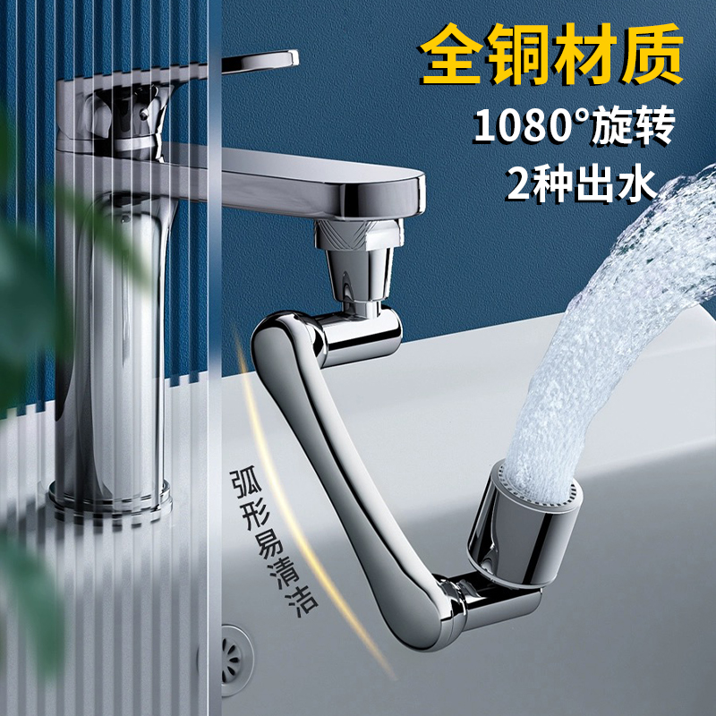 全铜机械臂新型万向水龙头器防溅出水嘴可旋转浴室洗脸盆起泡神器