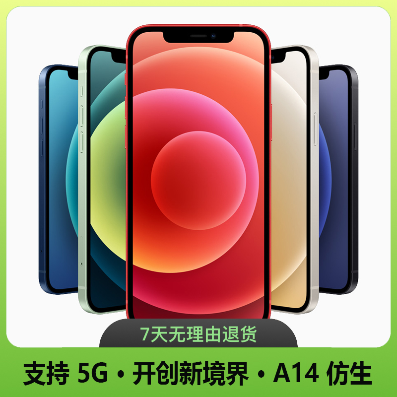 9新 Apple/苹果 iPhone12零售机 原装 双卡 面容解锁 严选  