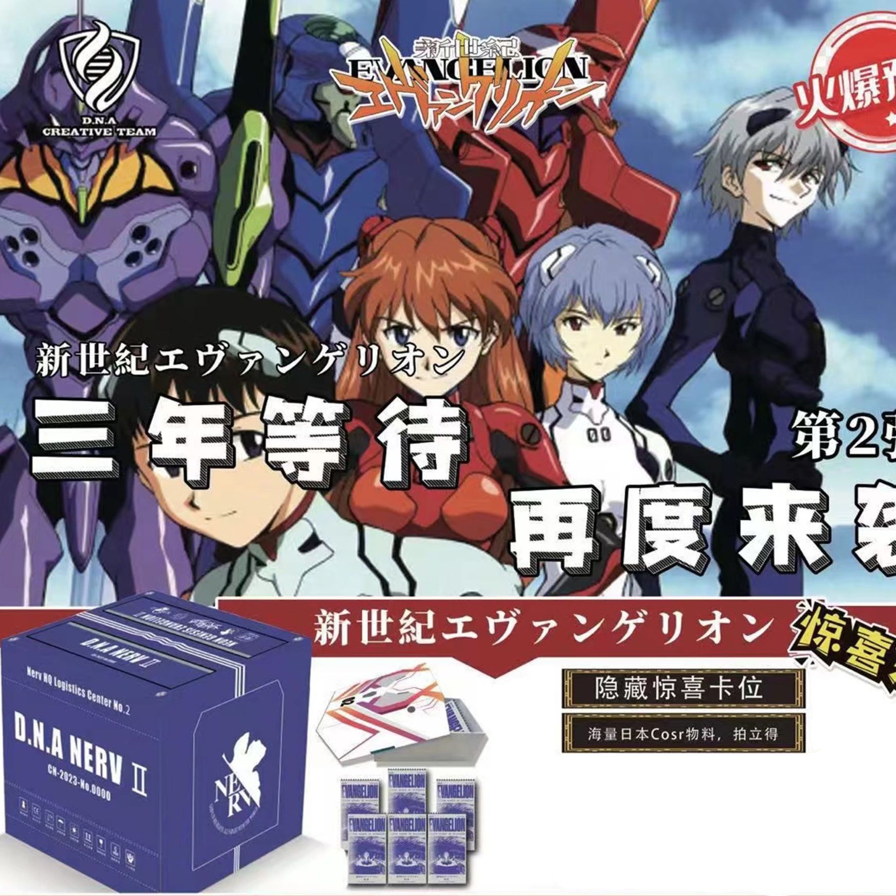 【拆包】 D.N.A 推推+周边 [EVA新福音战士】 二创 卡牌盲盒 怀旧