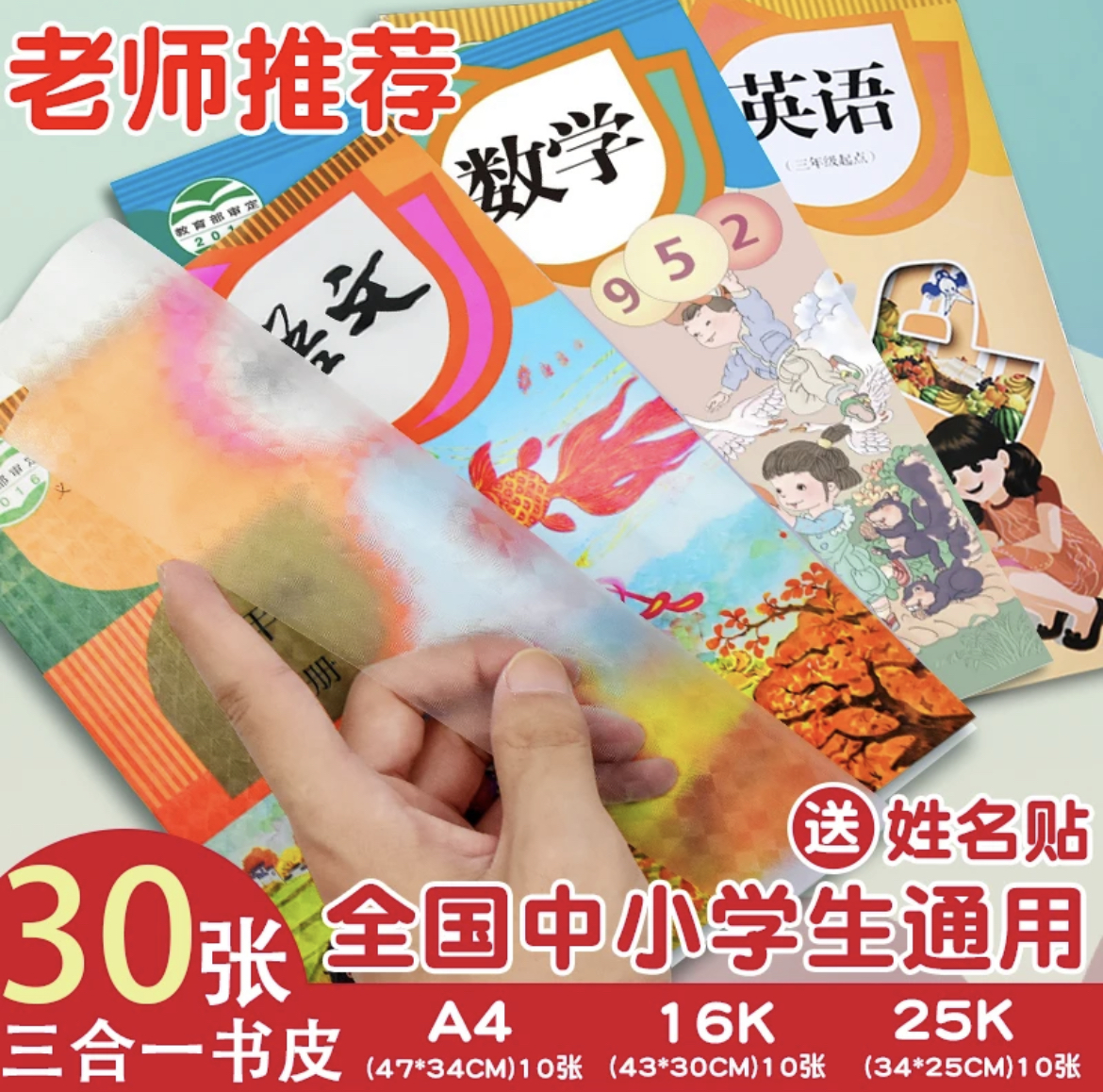书皮大，中，小总共30个，款式随机发，售后问题联系客服，运动鞋赞助