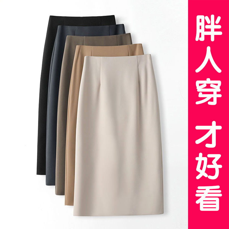 大码半身裙女春夏2025新款显瘦高腰中长款胖mm职业西装一步a字裙