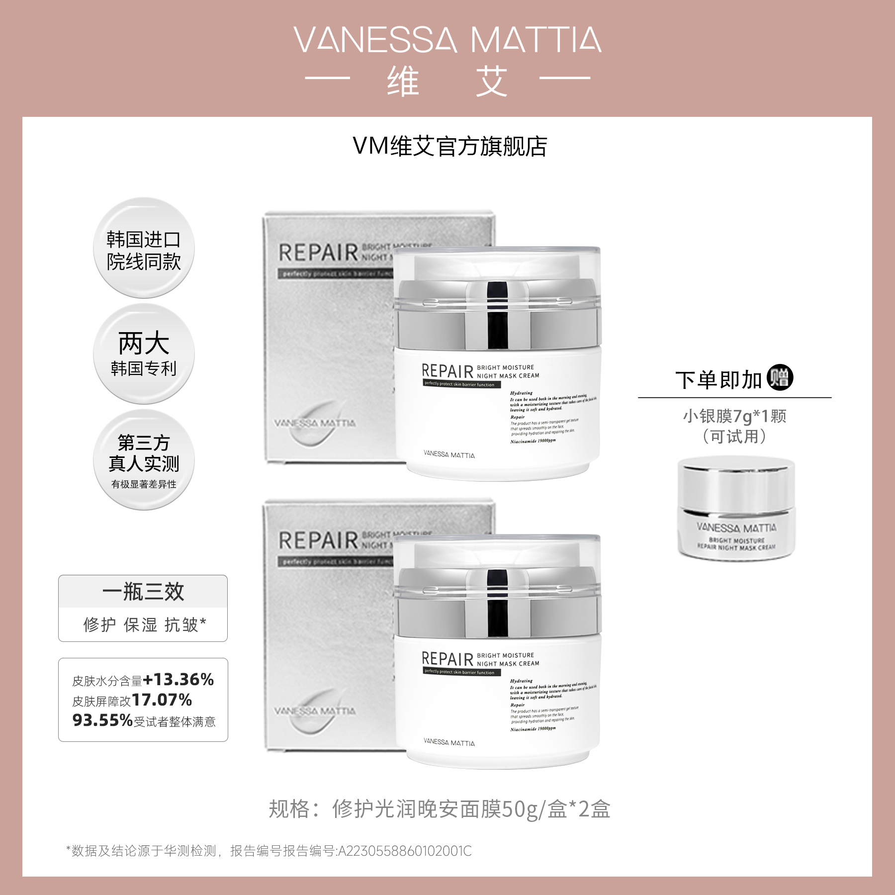 【vkk自用】VANESSA MATTIA VM小银膜修护光润晚安面膜50g