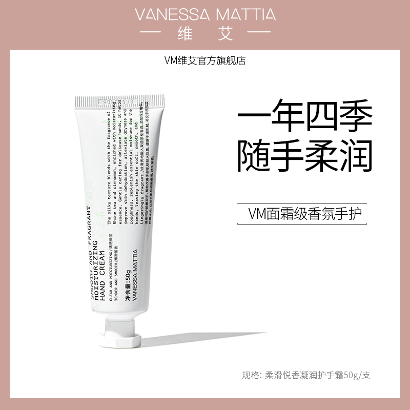 VANESSA MATTIA柔滑悦香凝润护手霜