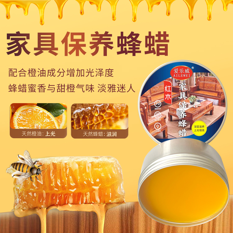 爱乐威红木保养蜂蜡正品地板蜡保养防裂亮光上光增亮环保高端升级