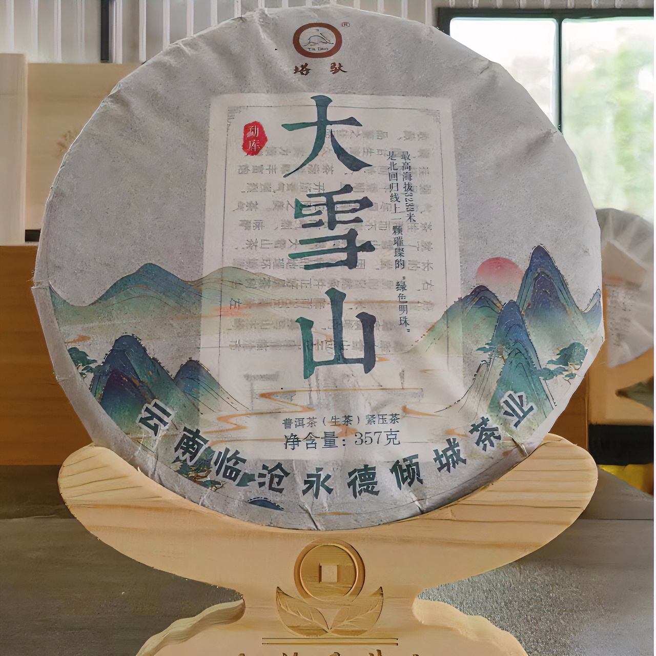 [云南普洱生茶]2024年勐库大雪山357克饼茶