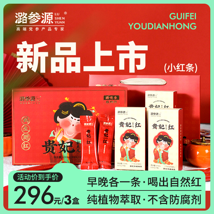 【气血救星】潞参源小红条潞党参植物饮女性养生石斛健康30ml*21