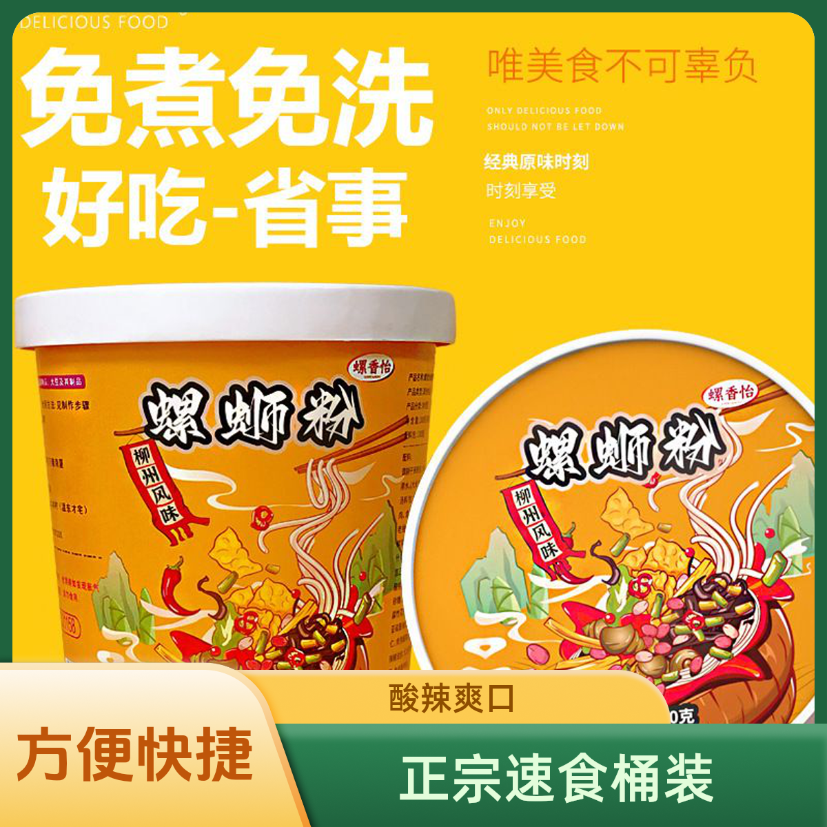 免煮螺蛳粉正宗速食桶装冲泡型螺丝粉广西特产螺狮粉酸辣粉方便面