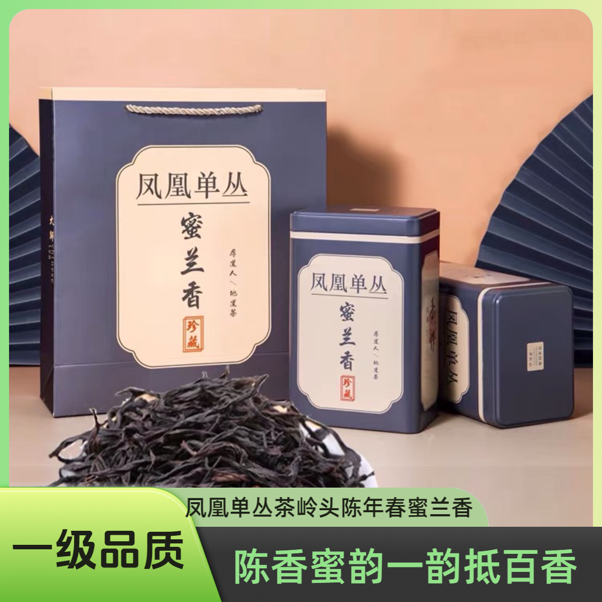 誉言嘉潮州凤凰单从茶碳焙陈年岭头蜜兰香凤凰单枞春茶（正宗陈韵）