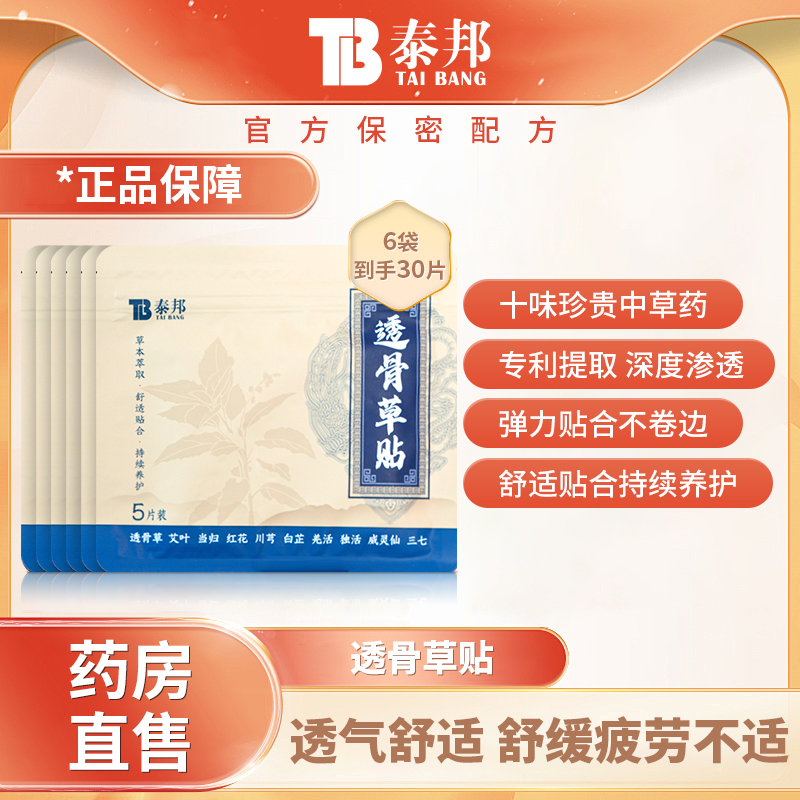 YUNNAN BAIYAO TAI BANG TB/云南白药 泰邦 TB云南白药透骨草贴
