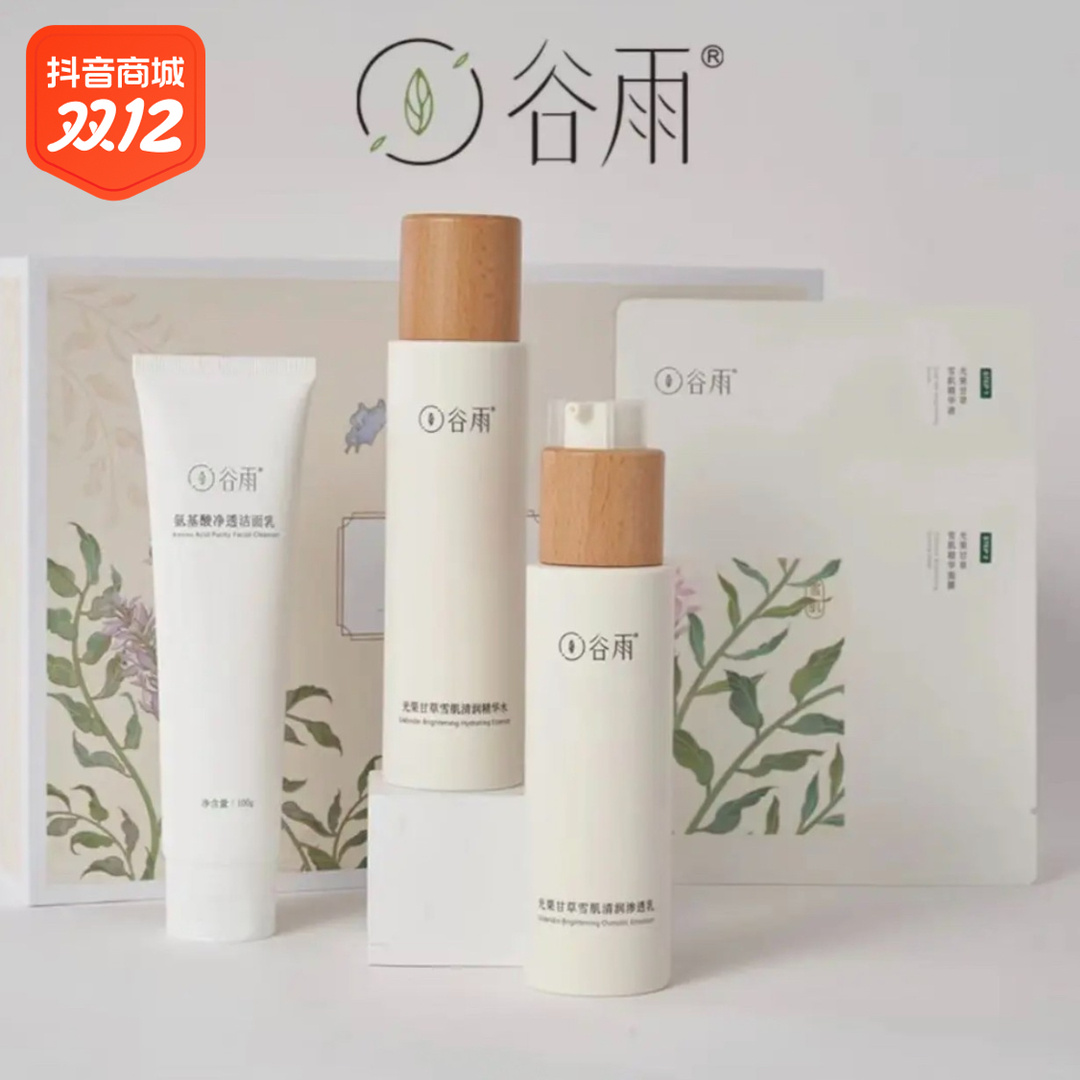 【小杨优选】谷I雨光果甘草精华水乳舒缓光采亮白祛黄焕亮肌肤温和