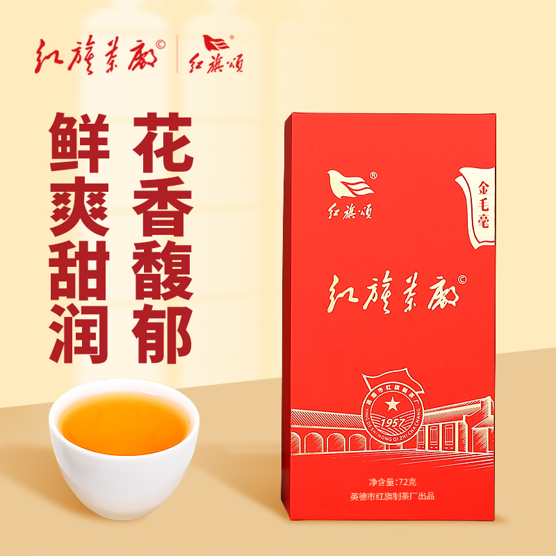 红旗颂-合芯72g英德红茶英红九号一牙一叶特级金毛毫自喝/伴手礼