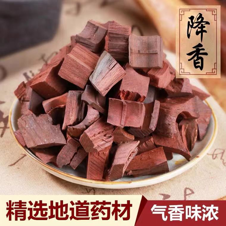 降香中药材花梨母降香黄檀真降香正品降香绛香可磨降香粉精选品质
