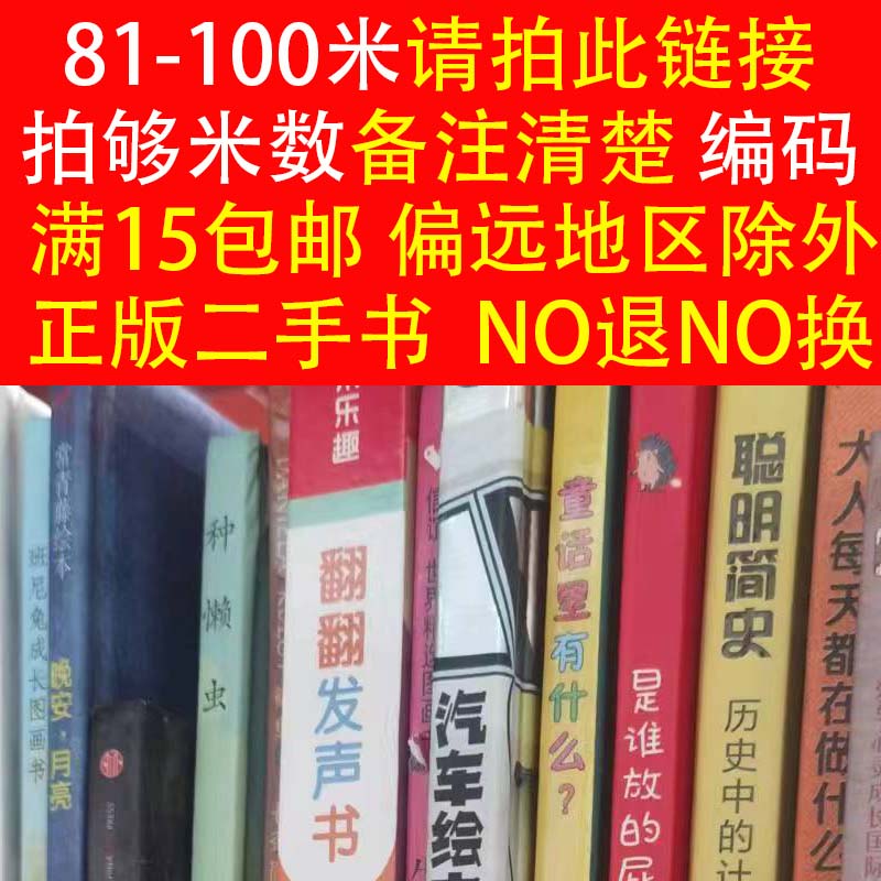 【81米-100米请拍此链接】精装绘本 平装绘本 儿童阅读图书6