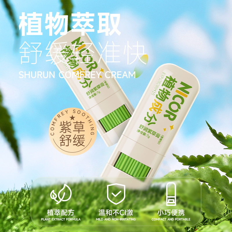 12.27 紫草膏儿童蚊虫叮咬温和清凉防护宝宝快速舒缓 1g试用装