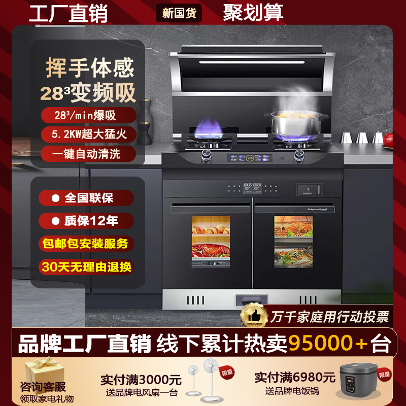 集成灶一体灶蒸烤箱一体家用大吸力猛火烟灶套装多功能抽油烟侧吸