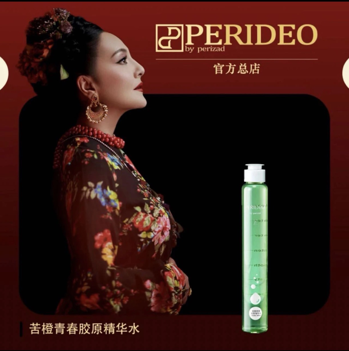 PERIDEO苦橙胶原蛋白水 