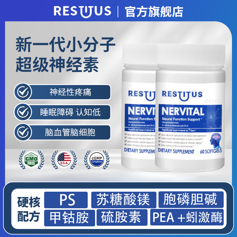 【2瓶睡/情绪/记忆】美国PS磷脂酰丝氨酸L苏糖酸镁甲钴胺养全身神经