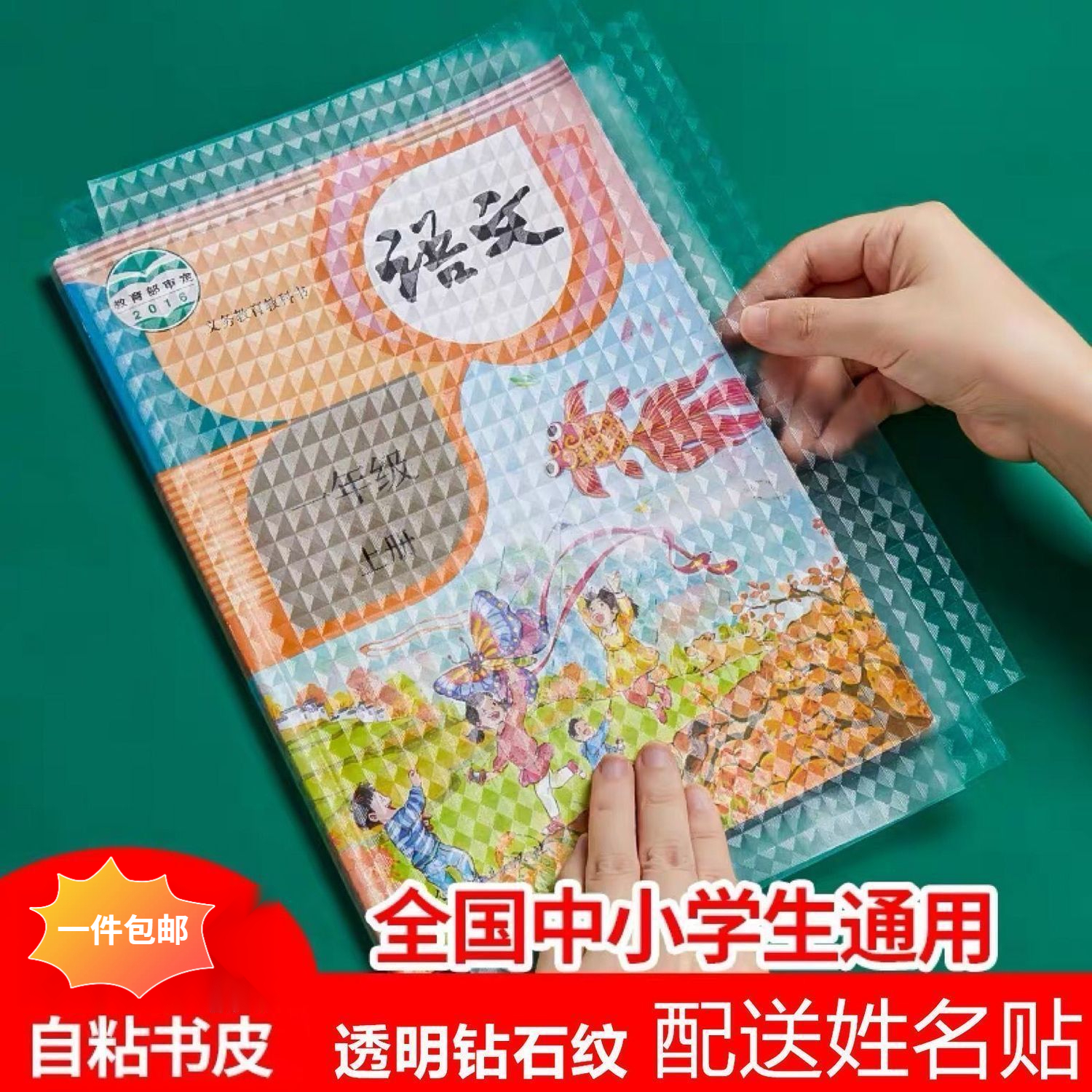 加厚自粘包书皮防水课本全国统一标准透明书皮免裁剪中小学生通用