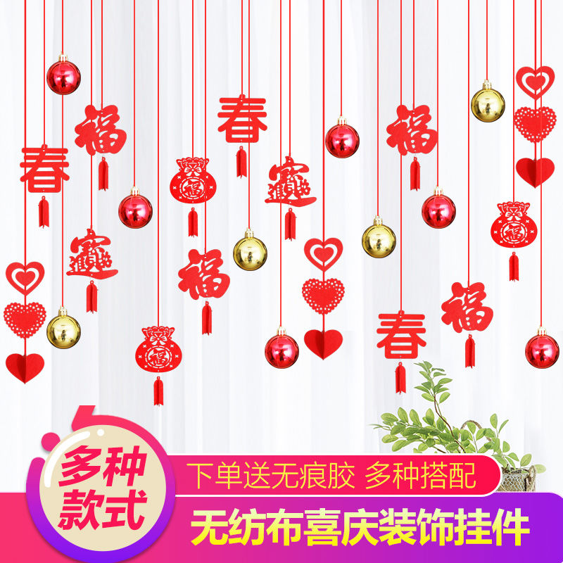 春节新年春福字拉花挂件过年商场吊饰珠宝店橱窗酒吧创意布置装饰