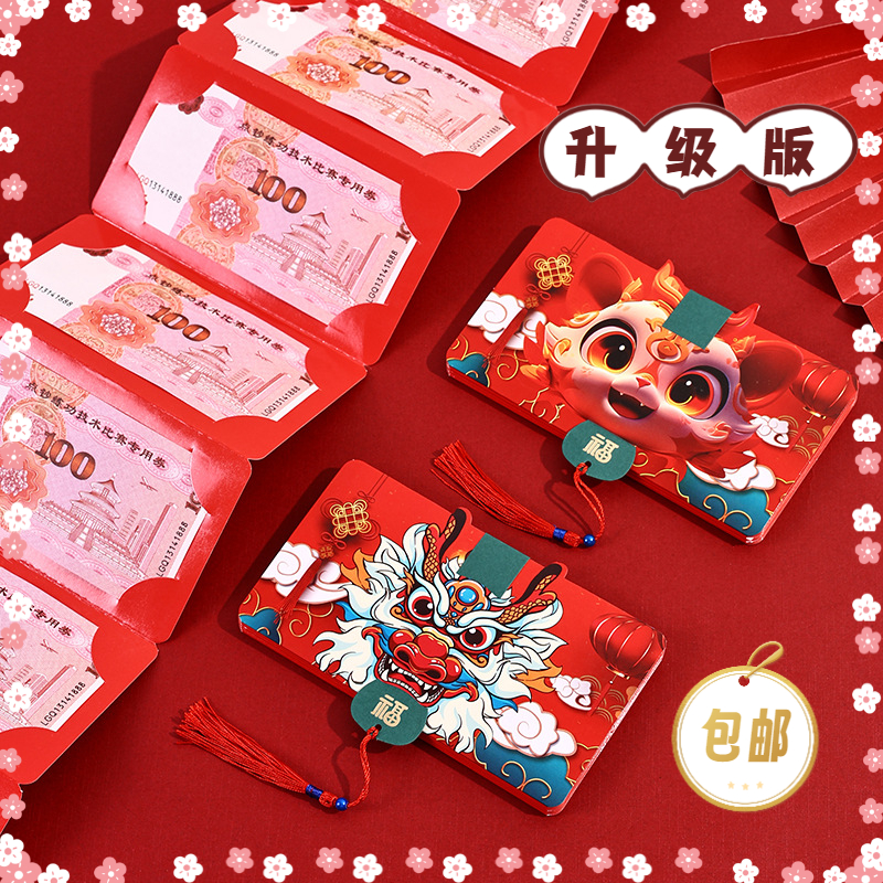 2024龙年折叠红包创意新款长辈过年红包春节儿童新年压岁包利是封