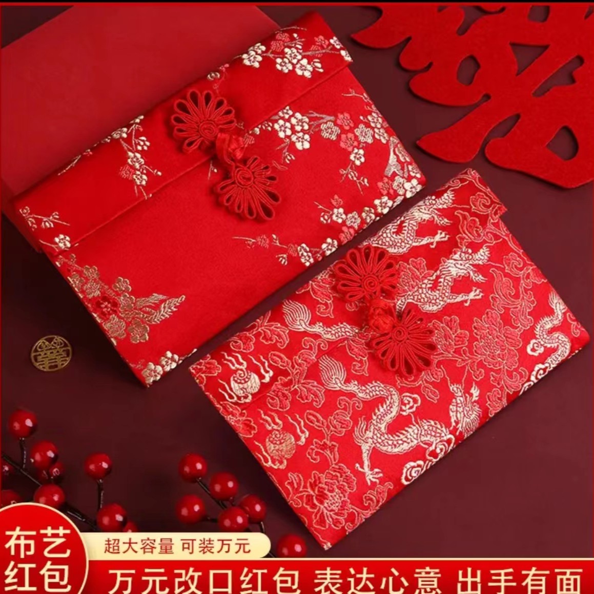 结婚红包婚礼专用万元改口费订婚见面礼大红包十万元布艺利是封